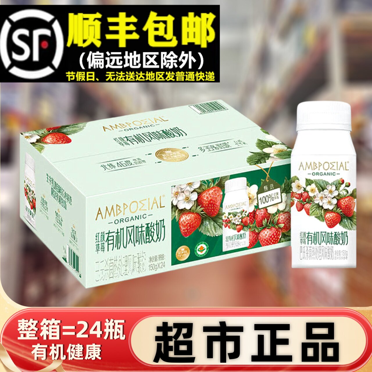 超山正品有机风味酸奶150g整箱红颜草莓瓶装牛奶营养代购伊利早餐