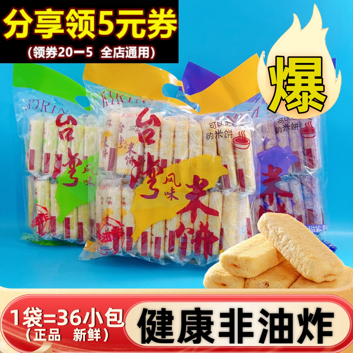 吉娃娃台湾风味米饼咸蛋黄味雪饼休闲怀旧大礼包非油炸膨化小零食