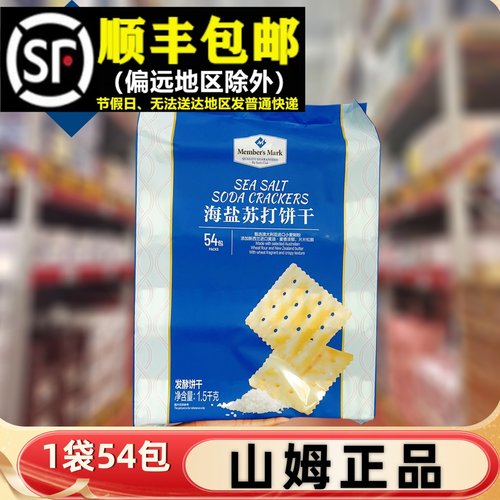 【顺丰】海盐苏打饼干1.5kg整袋