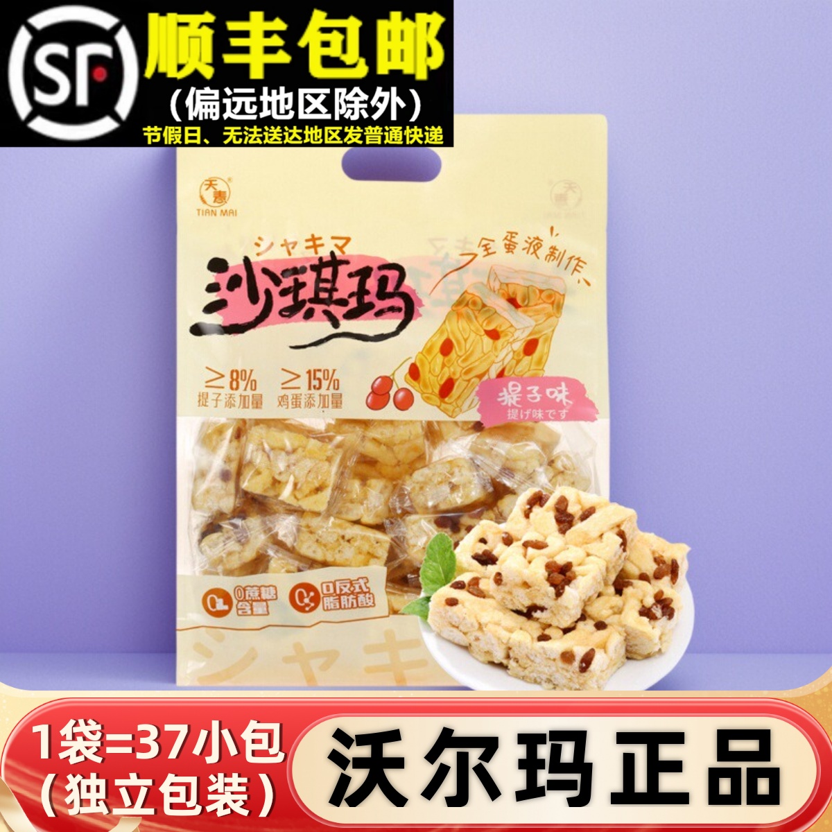 【沃尔玛正品】天麦沙琪玛450g
