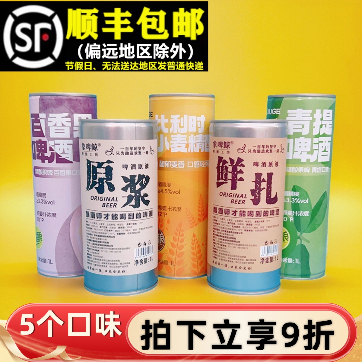 青岛特产原浆啤酒1L精酿扎啤黄啤整箱大桶鲜高浓度原液水果味啤酒