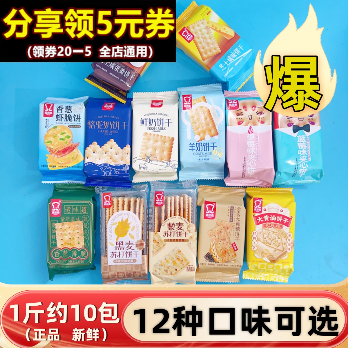 雅思嘉鲜奶代餐早餐学生香葱饼干