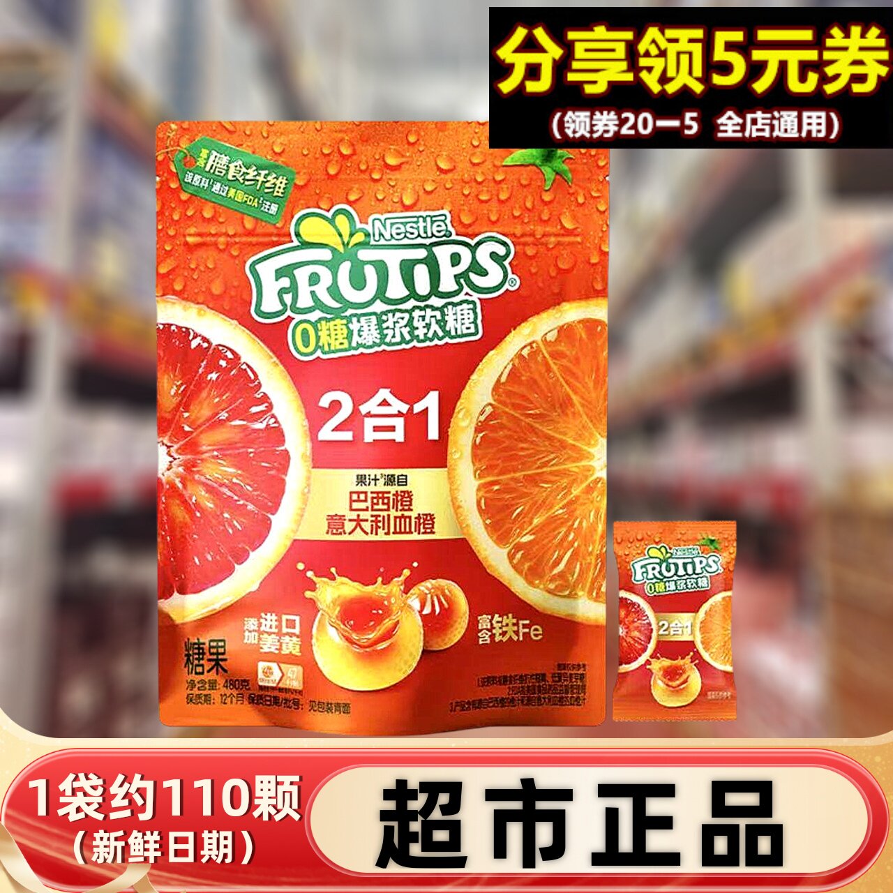 超市代购0糖爆浆软糖480g橙子味果味夹心糖趣满果休闲儿童小零食