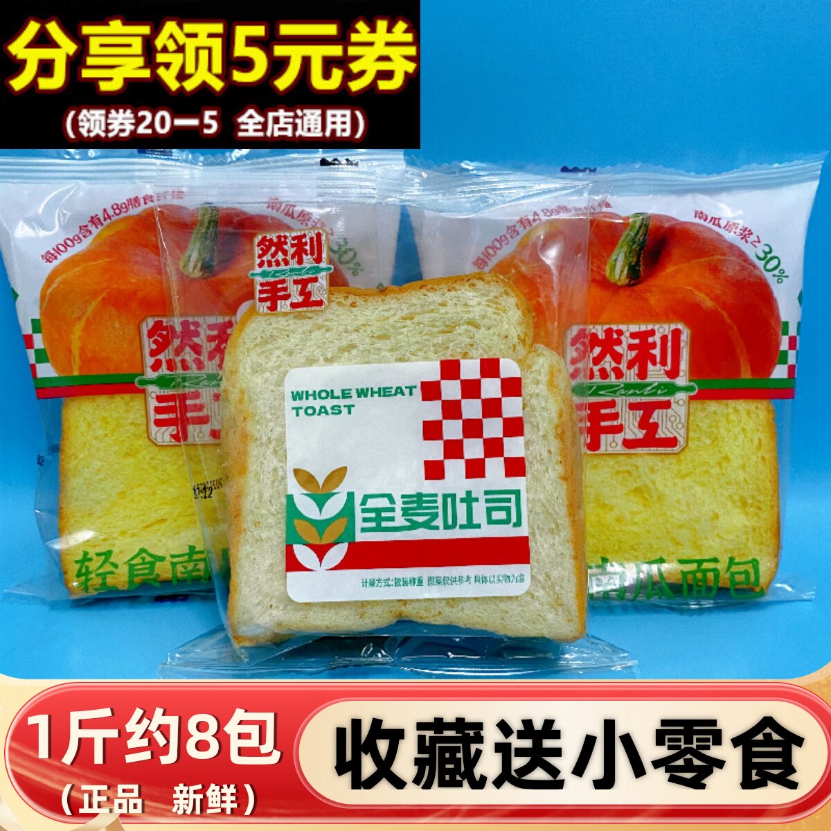 然利手工全麦吐司整箱4斤营养早餐零食办公室下午茶原味南瓜点心