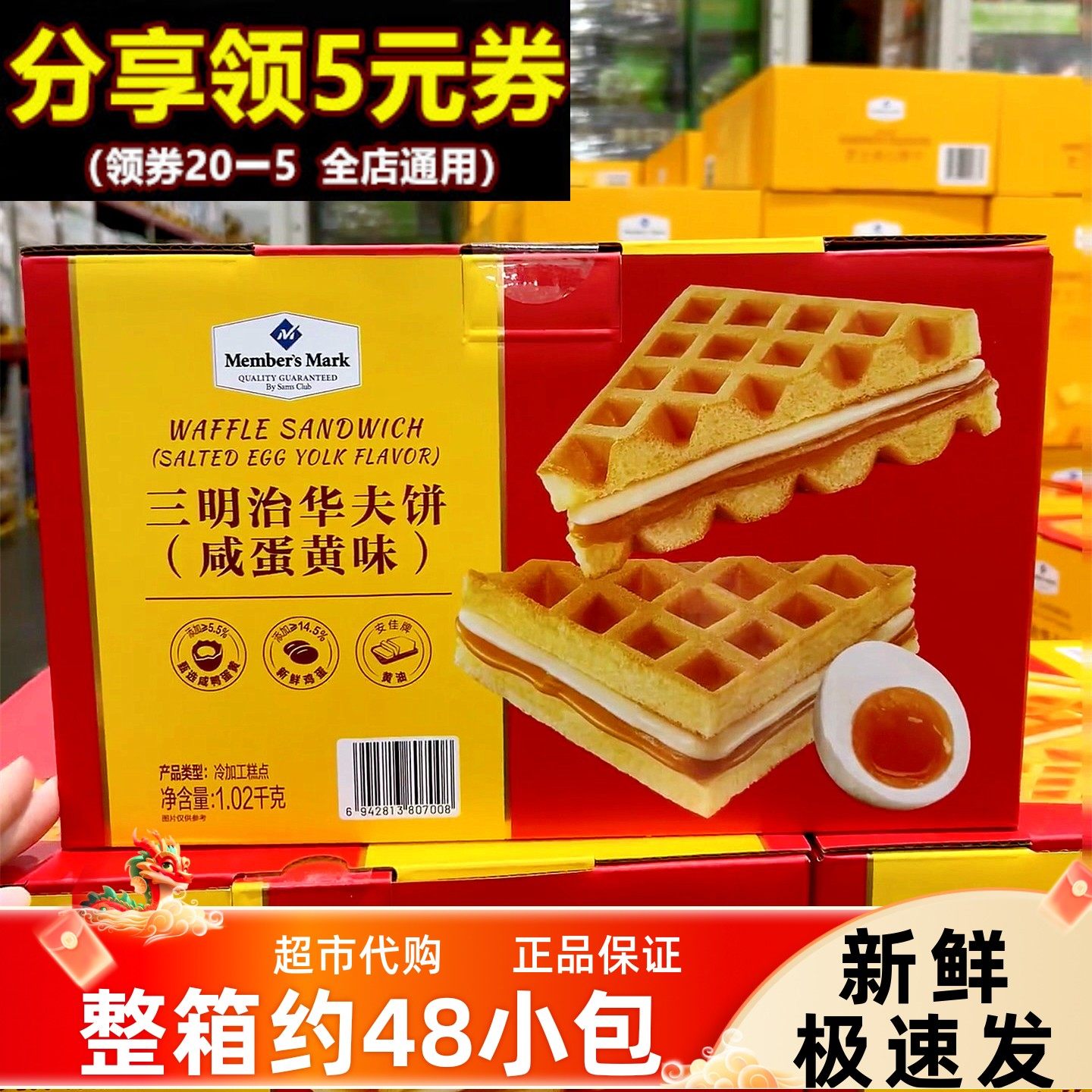 会员超市1.02KG三明治华夫饼整箱咸蛋黄味软面包夹心代餐蛋糕早餐