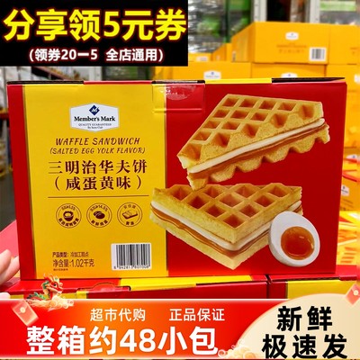 【顺丰】整箱1.02KG三明治华夫饼
