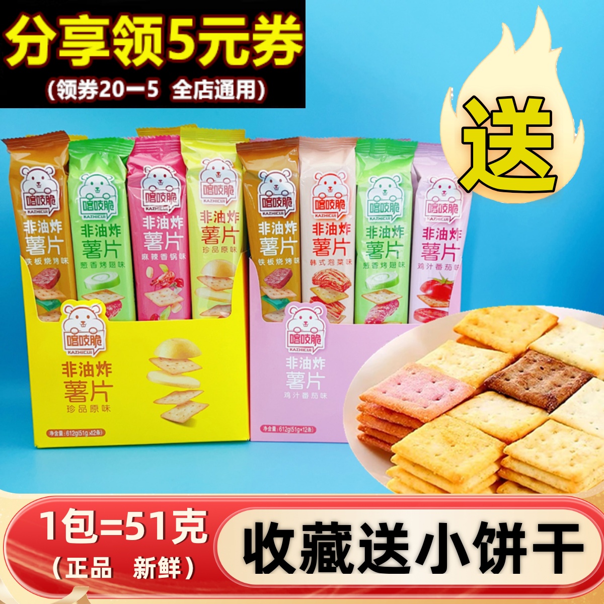 【大包51g】洽洽喀吱脆薯片