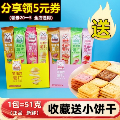 【大包51g】洽洽喀吱脆薯片