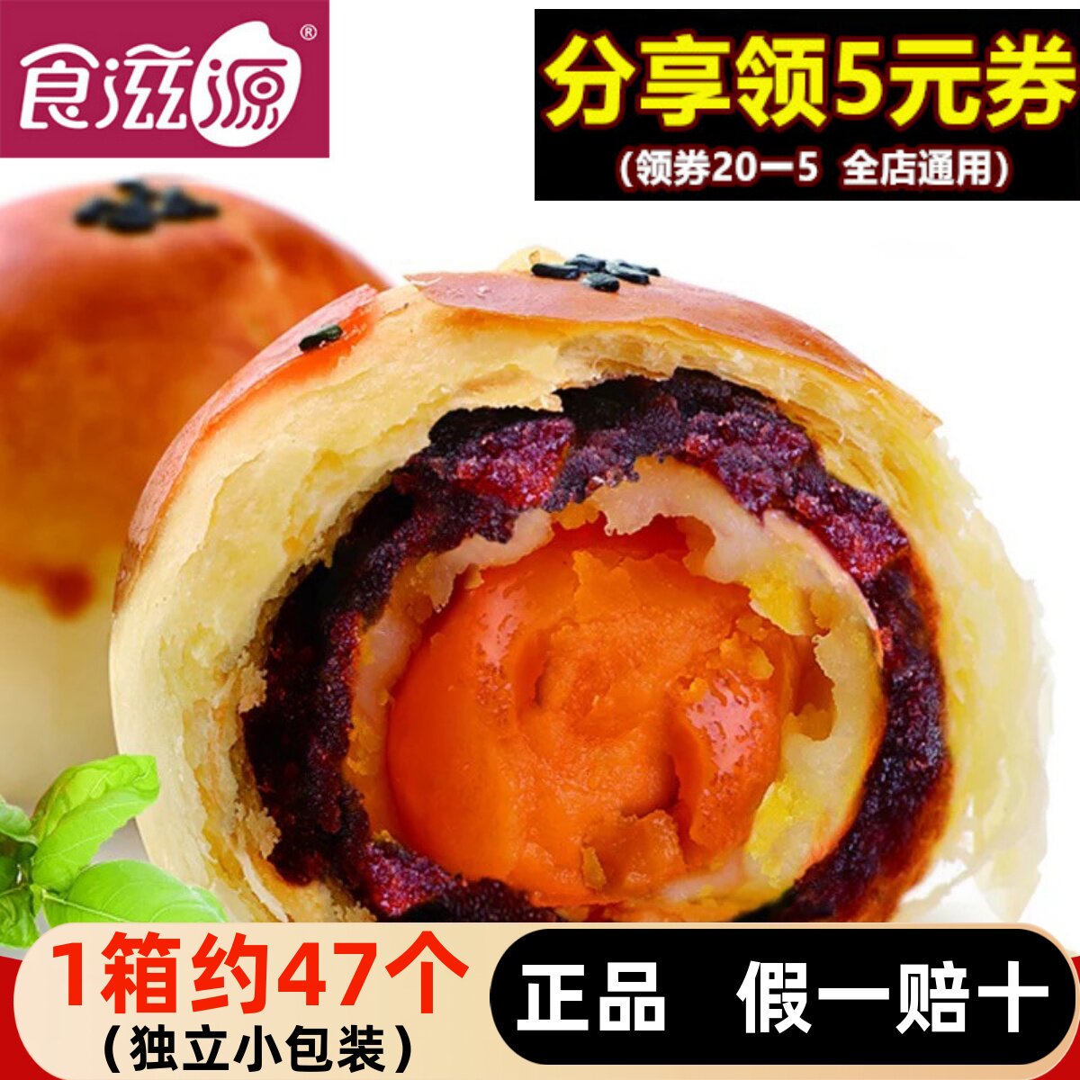 食滋源蛋黄酥散装雪媚娘红豆酥皮中秋月饼早餐小零食送礼充饥点心