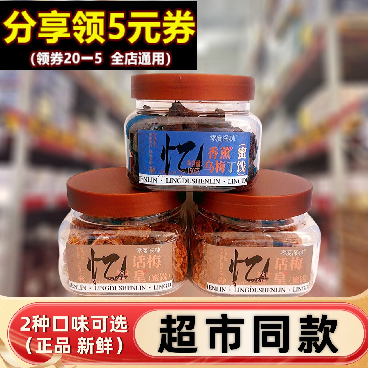 零度深林话梅皇罐装香薰乌梅丁青梅蜜饯解馋旅游办公室休闲小零食