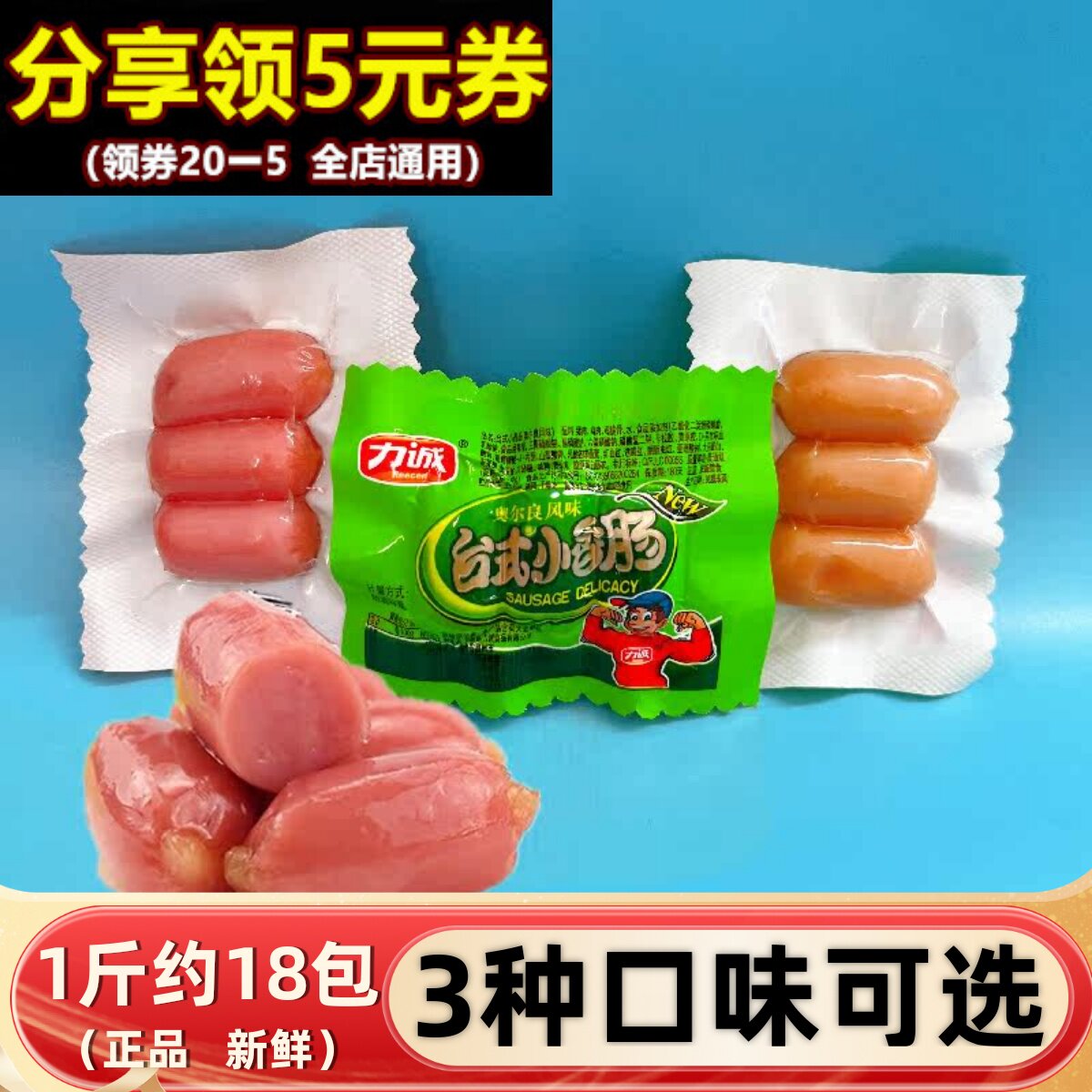 力诚台式小香肠500g奥尔良小肉枣图片