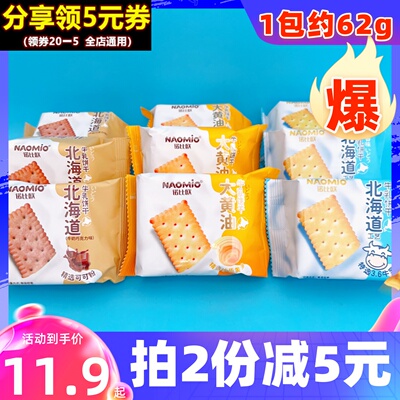 【安佳黄油加入】诺比欧黄油饼干