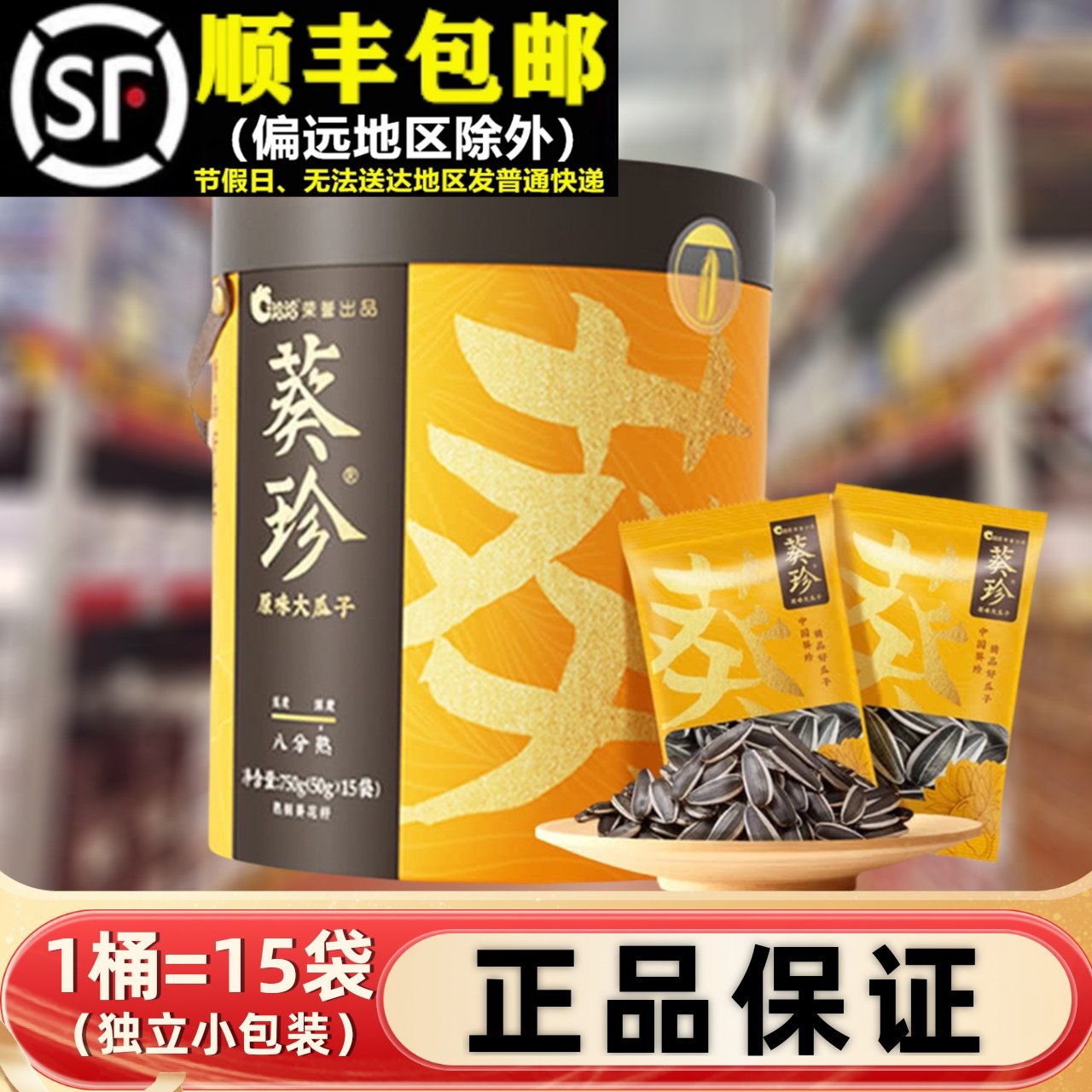 超市750g葵珍原味大瓜子礼盒葵花籽坚果炒货代购零食独立小包洽洽