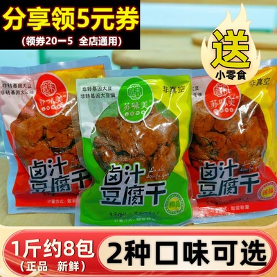 苏味美卤汁豆腐干散装特产甜味