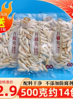 月眉尖南瓜子大颗粒原味