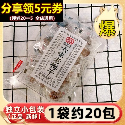 散装果脯小梅屋散装六味老梅干