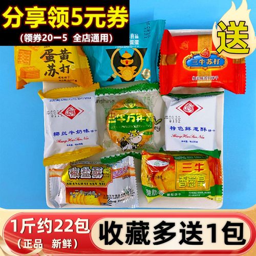 上海三牛8种口味葱香饼干多口味