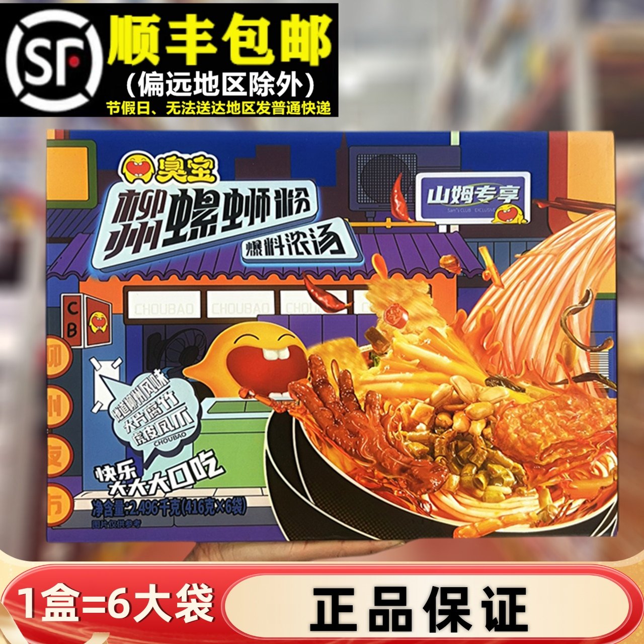 超市臭宝爆料浓汤柳州螺蛳粉年货礼盒腐竹虎皮凤爪方便速食夜宵,粮油调味/速食/干货/烘焙,螺蛳粉,淘宝优惠券,粉丝福利购,淘宝优惠卷