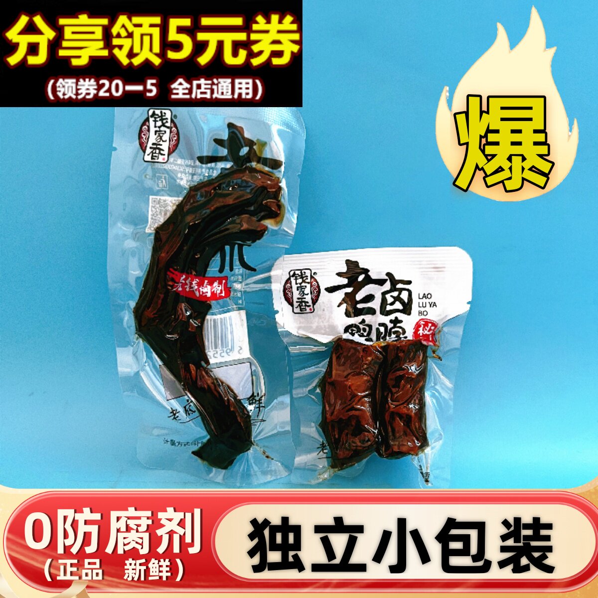 钱家香老卤鸭脖整箱熟食鸭爪不辣酱卤味脖子浙江特产解馋零食鸭掌