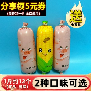 食名堂小香肠猪肉鸡肉玉米原味小火腿肠即食儿童肠迷你早餐小零食