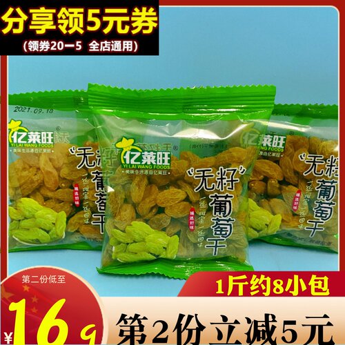 亿莱旺无籽葡萄干500g大果免洗