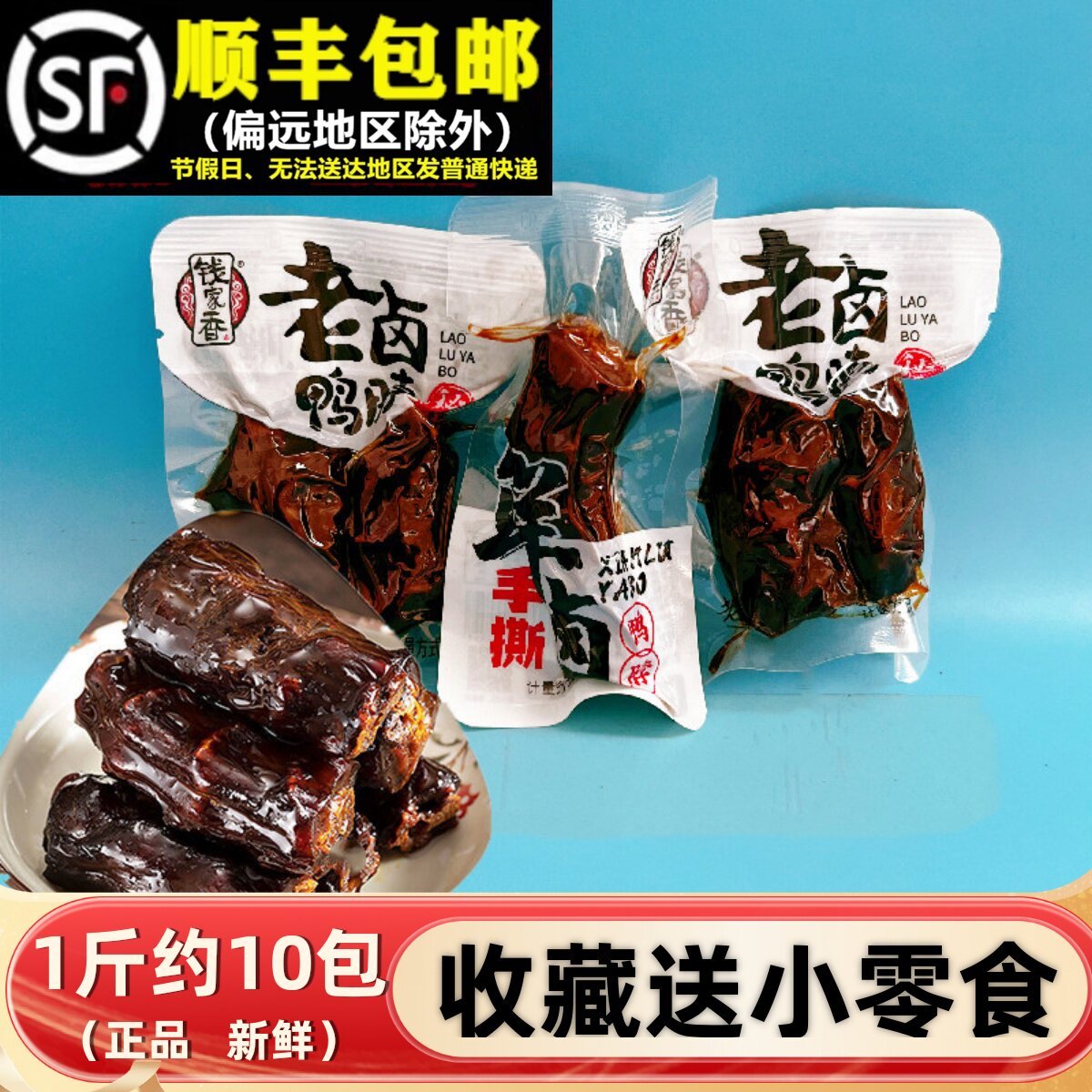 钱家香老卤鸭脖整箱熟食酱卤味脖子浙江特产办公室休闲零食品夜宵