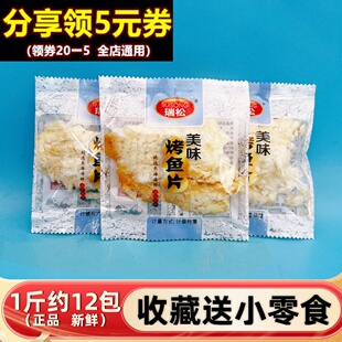 瑞松烤鱼片原味500g鳕鱼独立装 开袋即食手撕海鲜休闲散称零食小吃