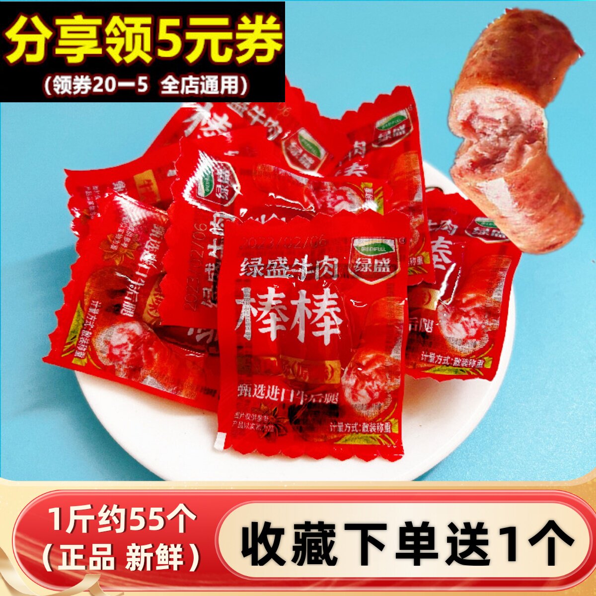 绿盛棒棒牛肉肠原味小香肠肉枣解馋零食肉类熟食网红小吃休闲食品