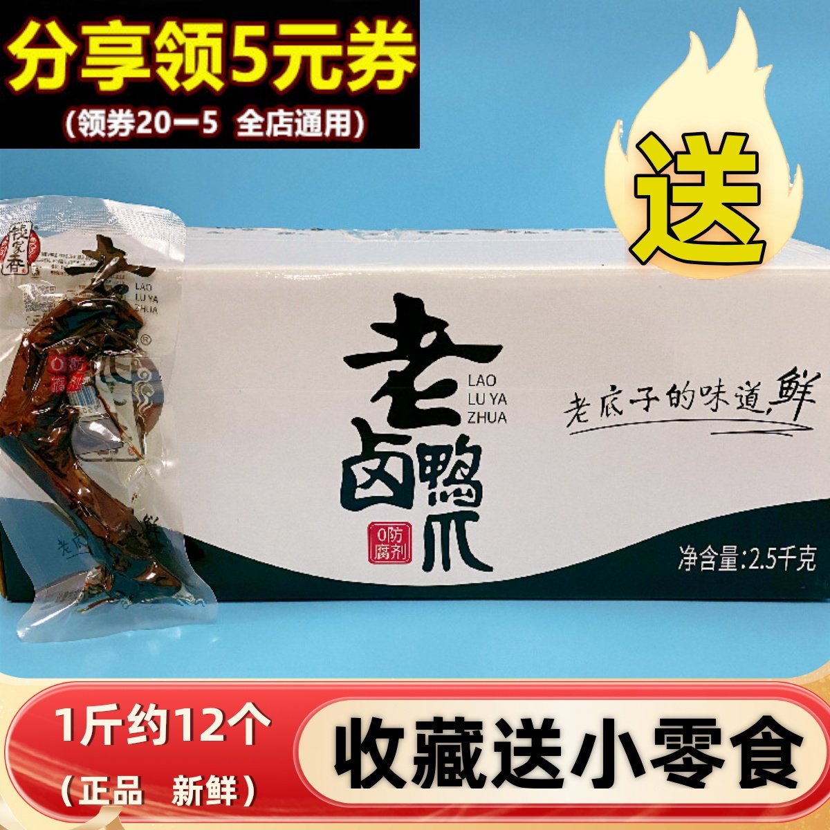 钱家香老卤鸭爪鸭脖独立小包装鸭肉类原味卤味鸭掌熟食休闲零食品,零食/坚果/特产,鸭肉零食,淘宝优惠券,粉丝福利购,淘宝优惠卷