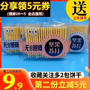 蔬上皇无添加蔗糖坚果苏打饼干整箱核桃味花生休闲营养零食品代餐