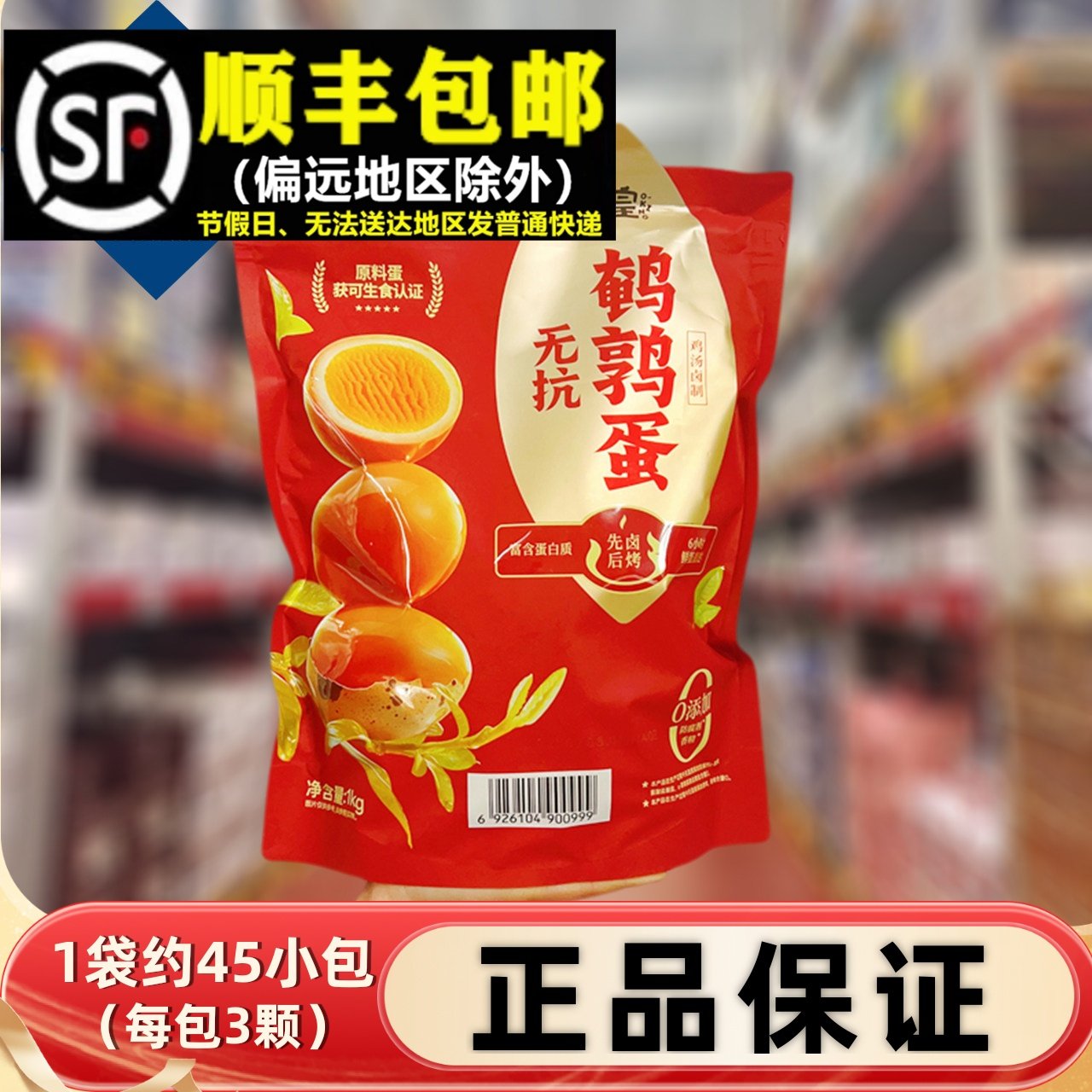 超市正品蛋皇鹌鹑蛋1KG独立包装代购即食卤蛋休闲零食品小吃充饥