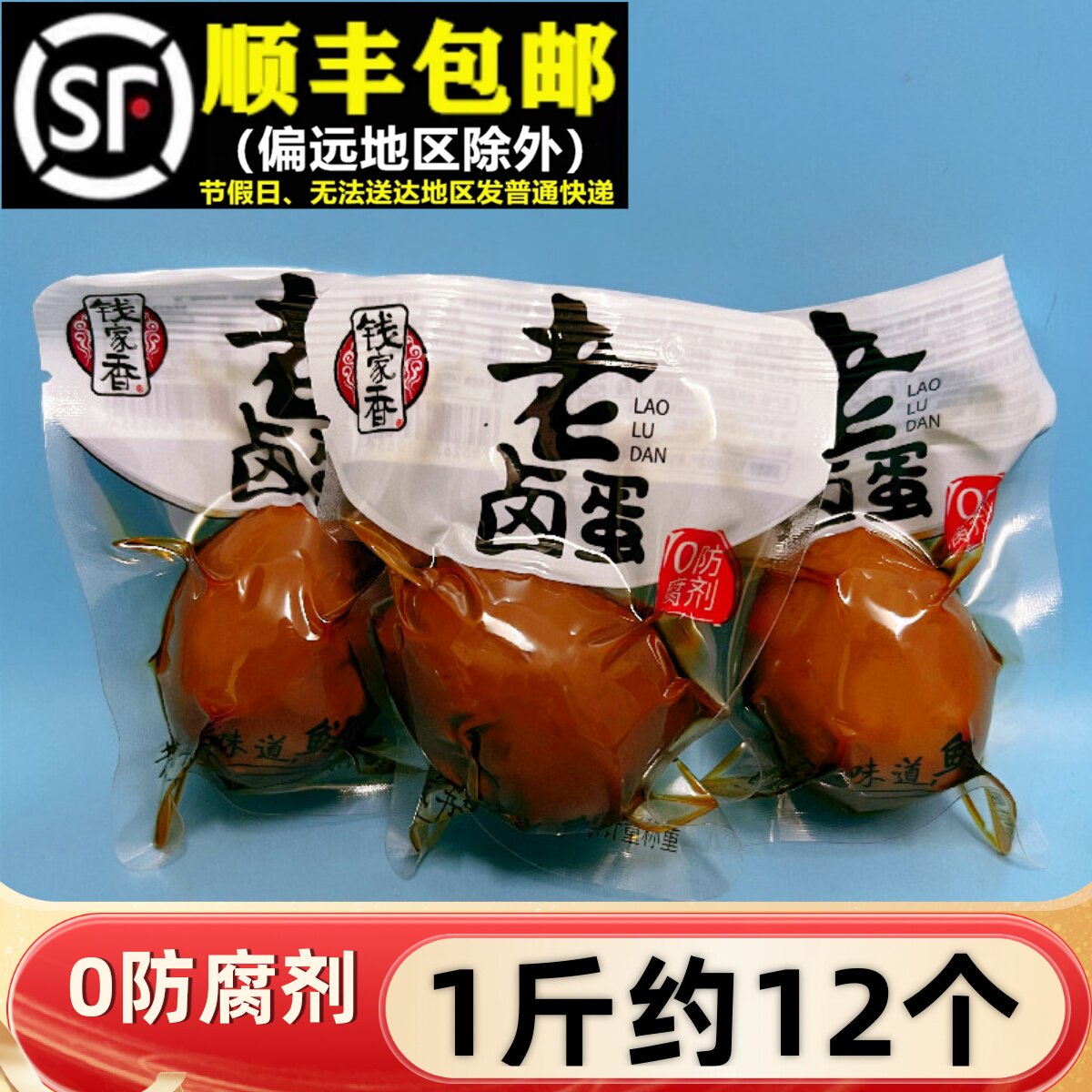 钱家香老卤蛋500g即食卤味鸡蛋熟食五香休闲零食泡面搭档夜宵早餐