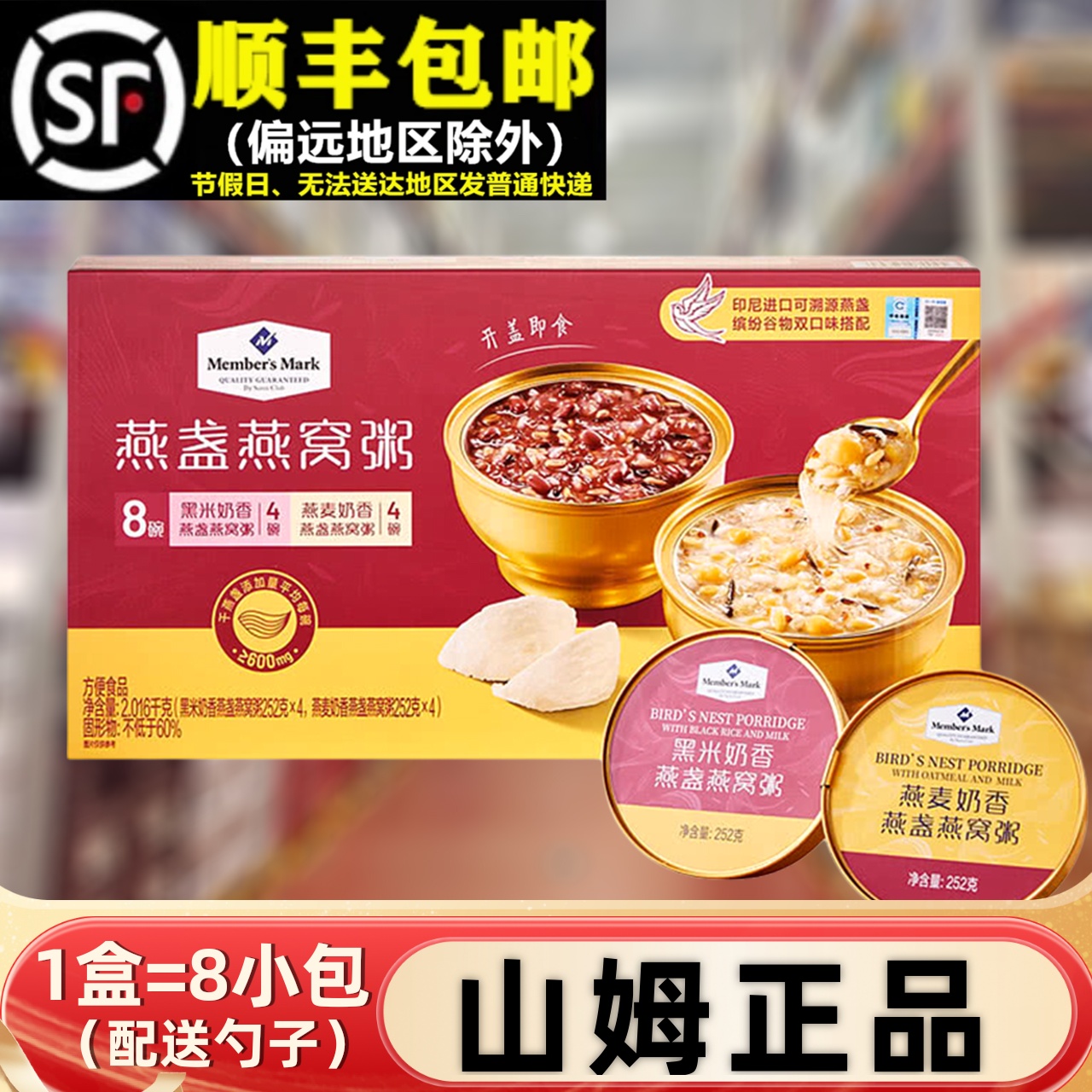 山姆代购燕盏燕窝粥燕麦奶香黑米即食营养早餐粥养生粥甜品礼盒装