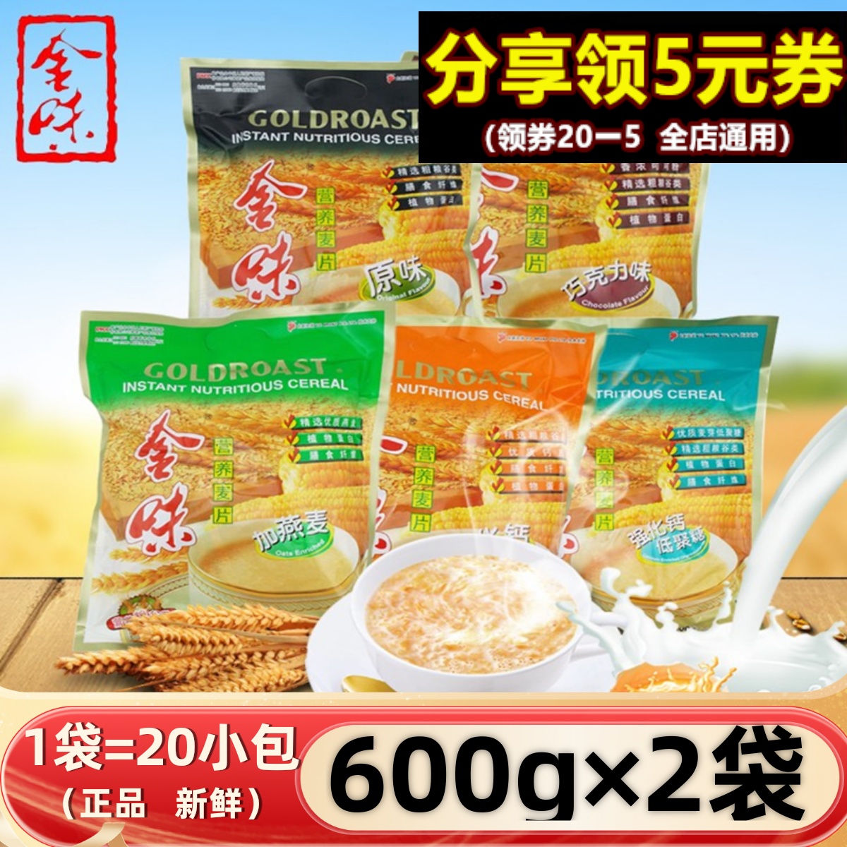 金味600g原味麦片袋装即食加钙