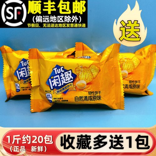 闲趣饼干整箱小包学生营养早餐