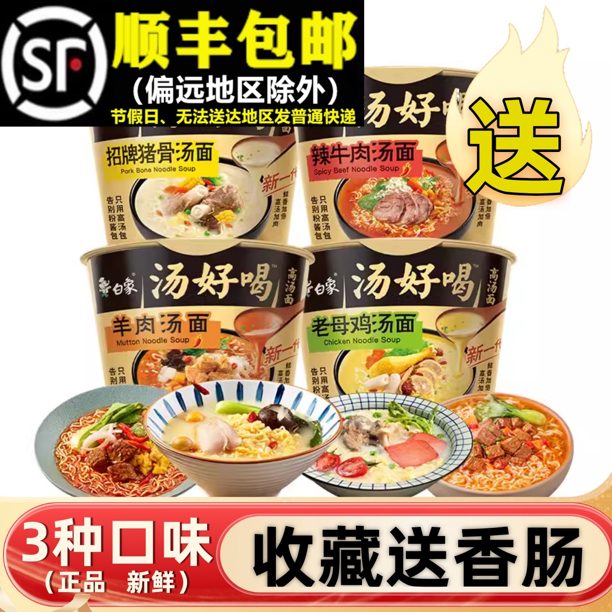 【整箱】白象方便面泡面汤好喝