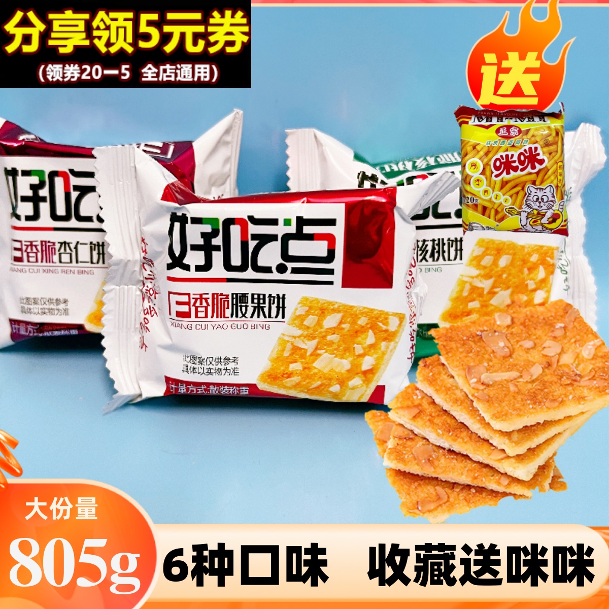 达利园香脆好吃点饼干腰果杏仁饼散装营养薄饼早餐礼盒休闲零食品