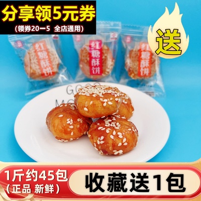 德辉红糖酥饼梅干菜晚上解馋零食