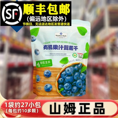 【顺丰】山姆代购有机果汁蓝莓干