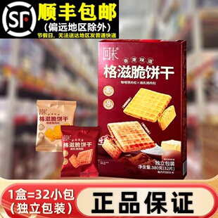 超市格滋脆饼干380g酥脆肉松饼年货礼盒代购薄脆解馋休闲零食早餐