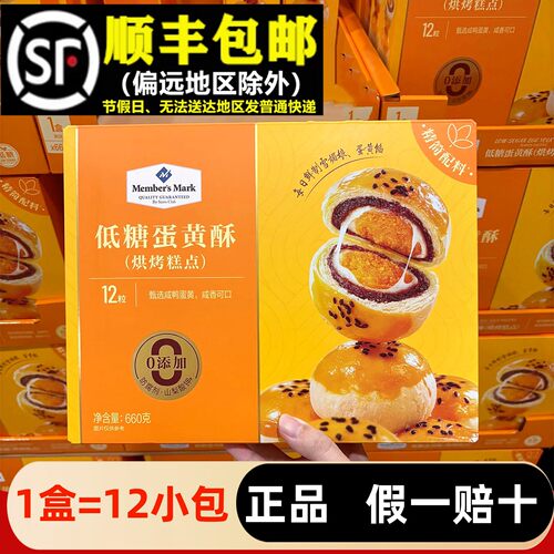 会员超市代购660g低糖蛋黄酥雪媚娘充饥办公室休闲零食甜品代早餐