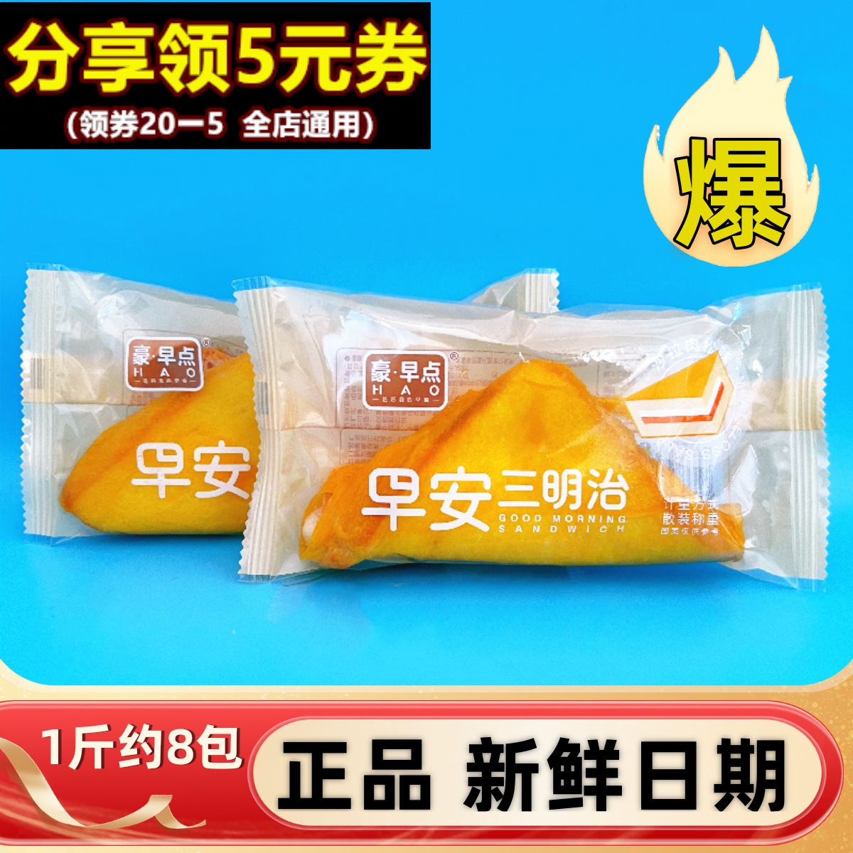 豪早点早安三明治蛋皮吐司肉松