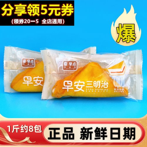 豪早点早安三明治蛋皮吐司肉松