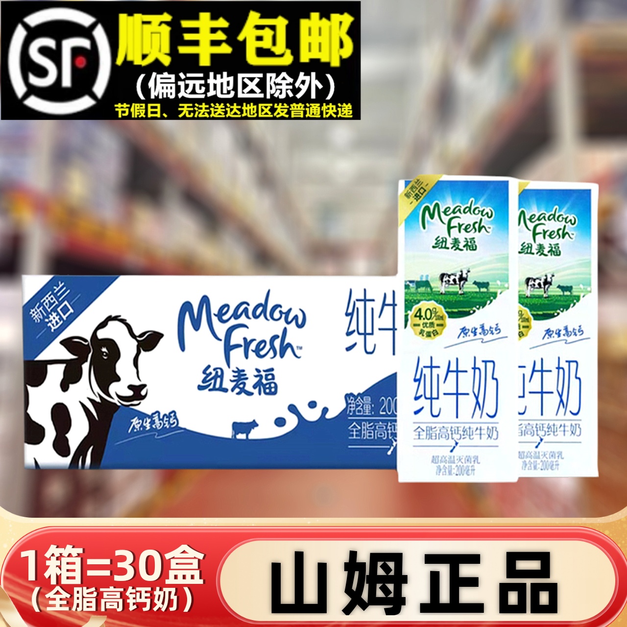 山姆正品纽麦福全脂高钙纯牛奶