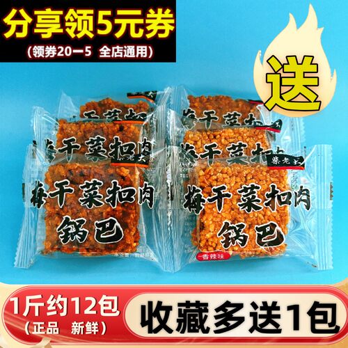 柴老大梅干菜扣肉锅巴整箱6斤