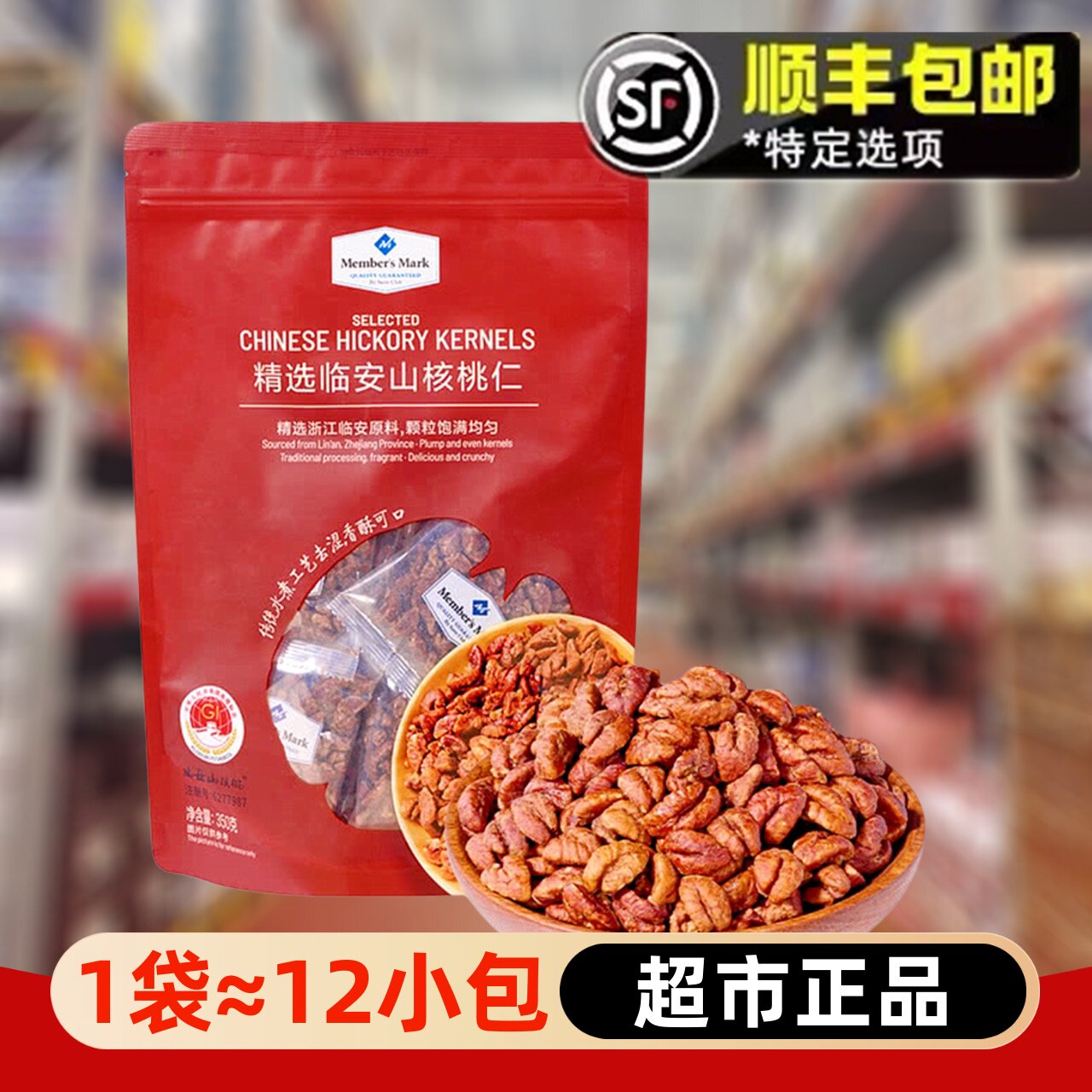 会员超市代购350g精选临安山核桃仁袋装坚果休闲小零食免拨碎新货