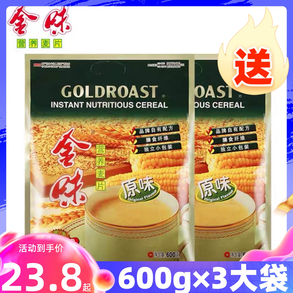 金味600g*3原味麦片营养燕麦片即冲学生早餐含糖甜味即食零食超市 咖啡/麦片/冲饮 水果/坚果混合麦片 原图主图