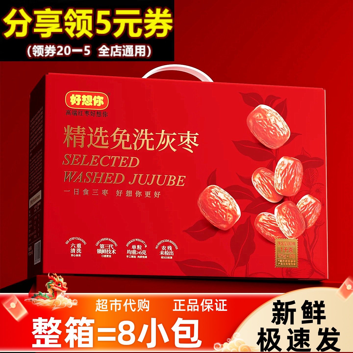 超市正品1KG特级红枣免洗灰枣年货送礼盒即食煲汤泡茶大枣好想你