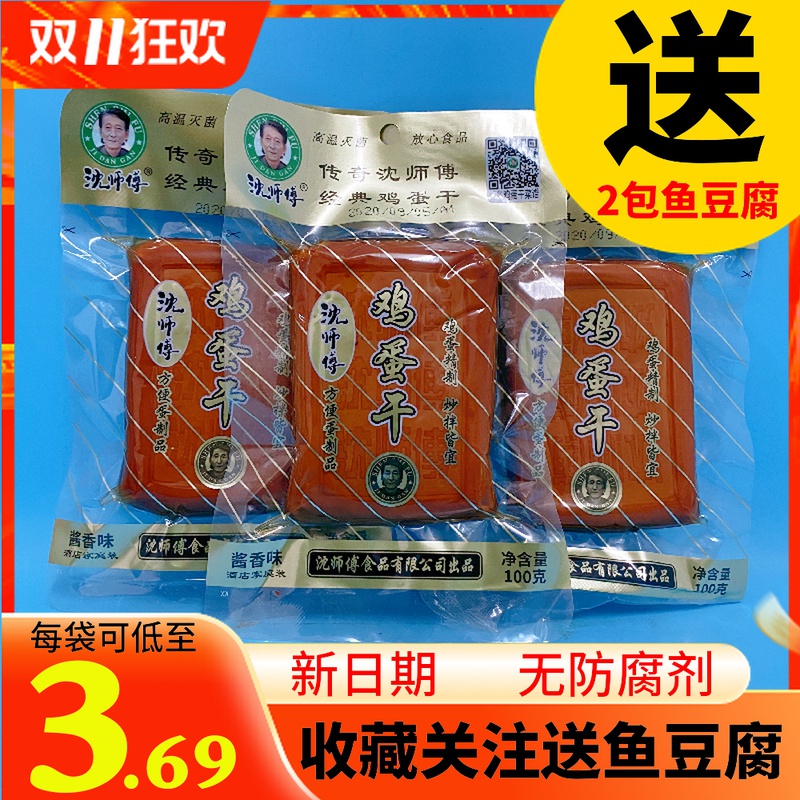 沈师傅鸡蛋干100g散装五香酱香味豆腐干整箱四川特产冷菜零食小吃