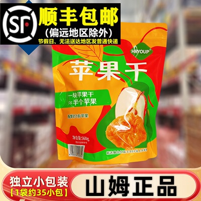 【顺丰】山姆正品苹果干560g